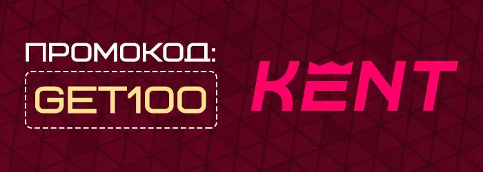 Бонус без депозита в Kent